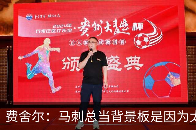 费舍尔：马刺总当背景板是因为太强了 同情刺蜜但他们也活该受着